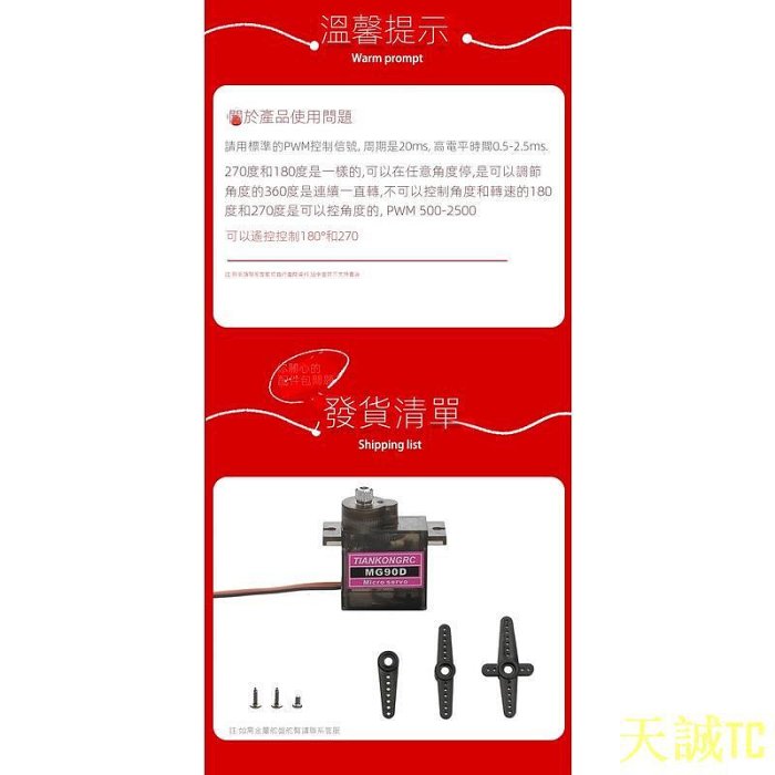 天誠TCMG90D數碼舵機9g金屬齒輪舵機SG90尺寸固定翼TK機蘇27 | Yahoo拍賣