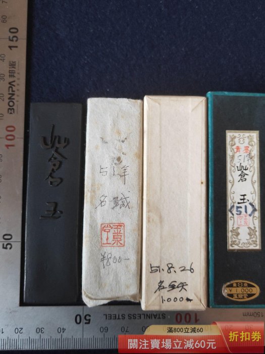 日本墨古墨老墨日本玉泉堂早期制蒼玉青墨一笏重33克雙面陽刻版精細字跡