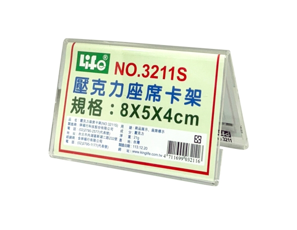 徠福 壓克力座席卡架S(8X5X4cm) /個 No.3211 S