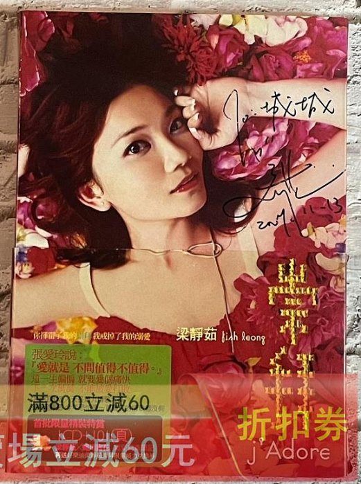 梁靜茹崇拜的價格推薦- 2026年5月| 比價比個夠BigGo