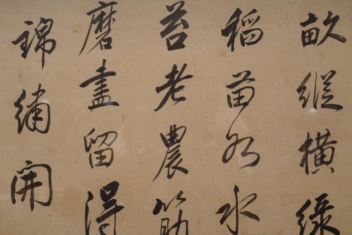 2/20結標汪兆銘行書漢詩書法額朱印落款有金額装XEA0258 -軸畫茶掛書法