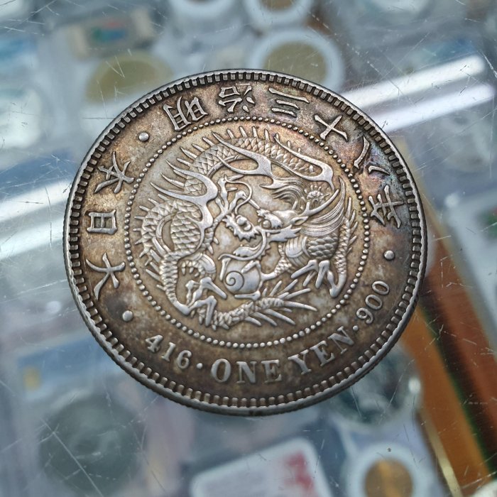 明治38年壹圓的價格推薦- 2026年5月| 比價比個夠BigGo