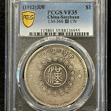 四川銀幣軍政府壹圓pcgs-優惠推薦2026年1月| Yahoo拍賣