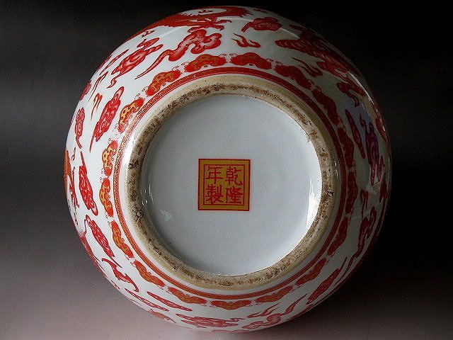 金王記拍寶網】(常5）J3205 乾隆年製款珊瑚紅釉描金龍紋天球瓶罕見稀少