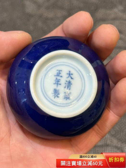 清時代　皿　藍釉　大清咸豊年製 清代霽藍釉水盂，底款“大清雍正年制”，釉色深藍，胎質細膩，器型規整品