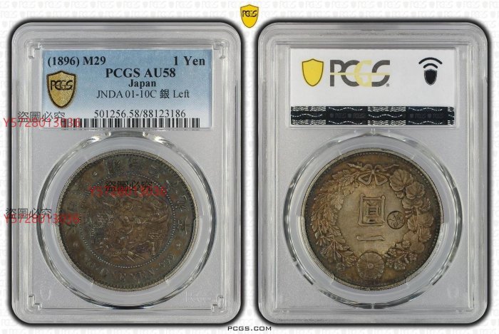 PCGS AU58 左丸銀打 明治二十九年 新一円銀貨 新一圓銀貨 明治29年 新1円銀貨 明治29年（1896）左丸銀 PCGS AU58 | ミスターコインズ