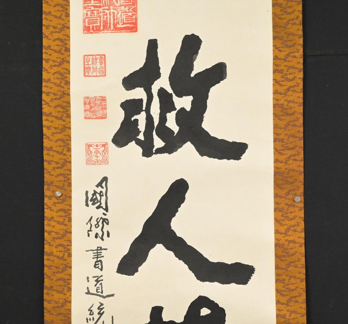 玖隆蕭松和挖寶網XK》託拍胡昌熾國際書道統帥救人著信簷書法紙本鏡片