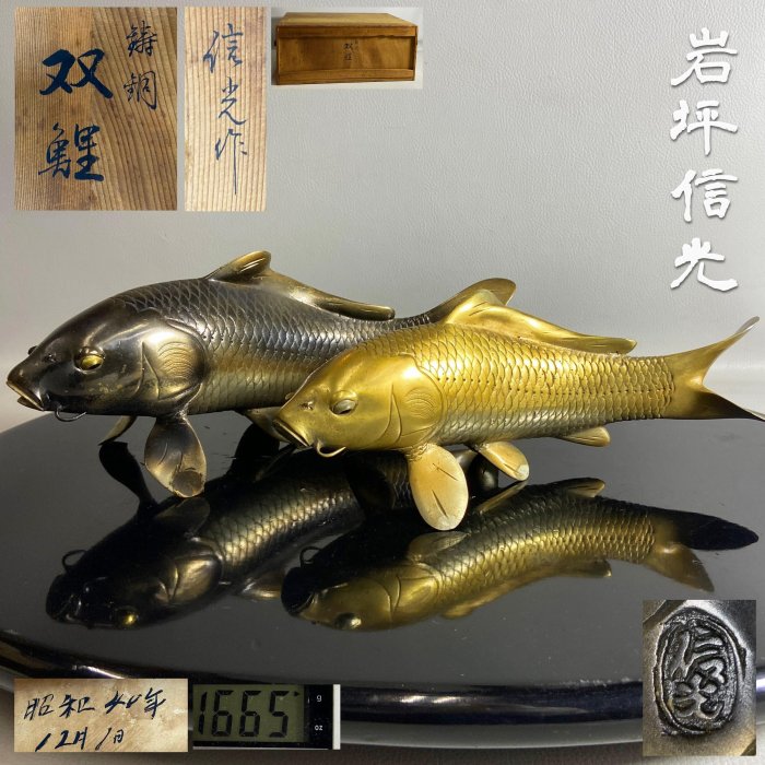 古玩輕鬆拍】老日本昭和年岩坪信光作鎏金雙鯉魚鑄銅置物/吉祥擺