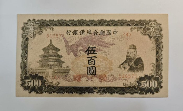 中國聯合準備銀行伍圓的價格推薦- 2025年12月| 比價比個夠BigGo