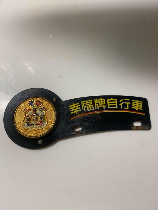 阿公的舊情人 幸福牌自行車 老鐵馬 台北 古董腳踏車 早期腳踏車 老鐵馬 風切 招牌 老車修復 老品未用 #02