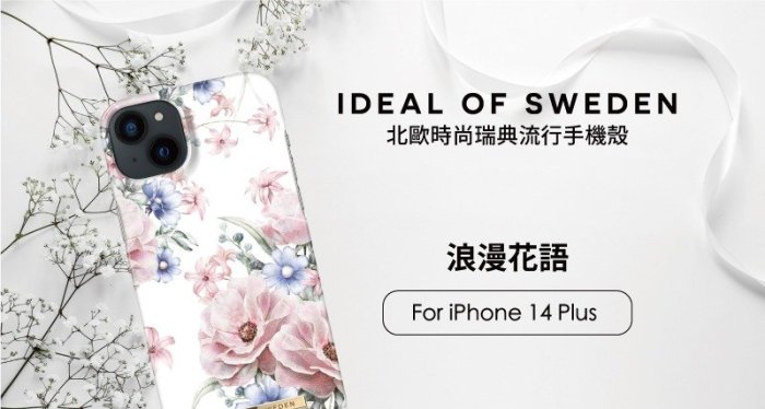 KINGCASE IDEAL OF SWEDEN iPhone 14 Plus 北歐時尚瑞典流行手機殼-浪漫花語 保護套