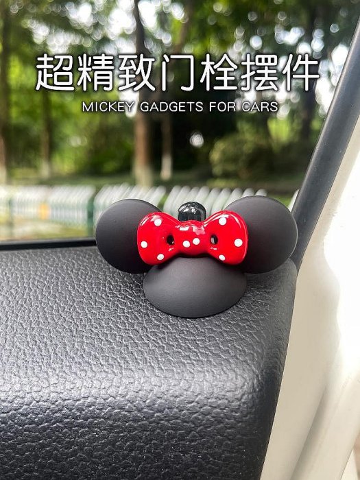 免運·汽車車內飾改裝門提標裝飾圈擺件米奇個性可愛適用寶馬minicooper