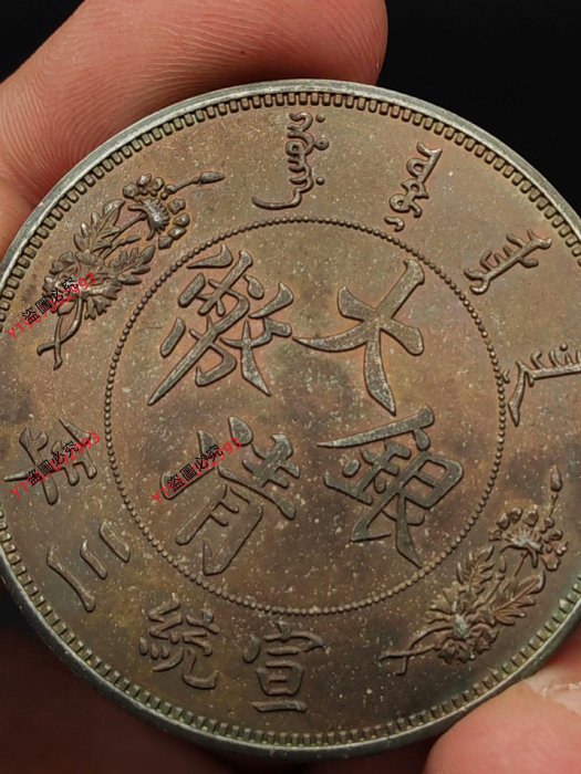 二手】五元大清銀幣宣統三年曲須龍洋銀幣銀元真品老銀元，漂亮老彩，真