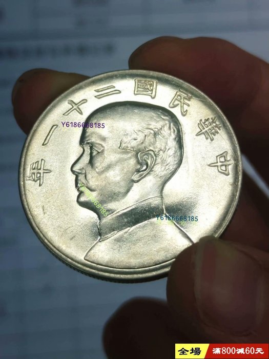 中華民国十二年造【銀貨保証】 壹圓 銀幣 銀貨 中国 M24081102 中華民国十二年造【銀貨保証】 壹圓 銀幣 銀貨 中国 M24081102 孙像