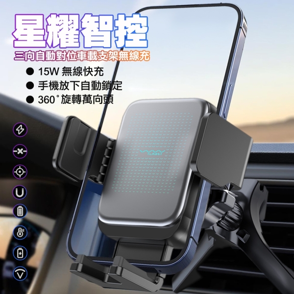 Vyvylabs 星耀智控三向自動對位車載支架無線充 MagSafe磁吸充電 車載支架