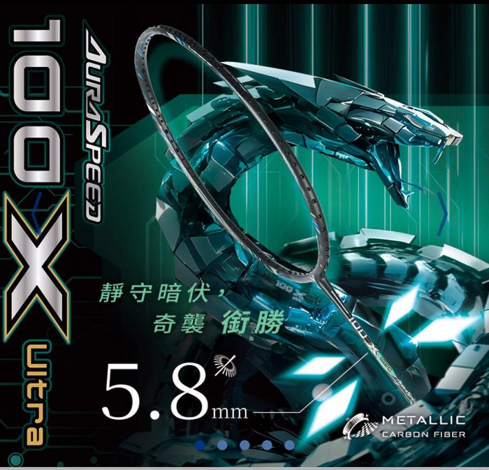 （羽球世家）勝利 頂級拍 ARS-100X ULTRA 奇襲銜勝 5.8MM細銳中桿 台灣製