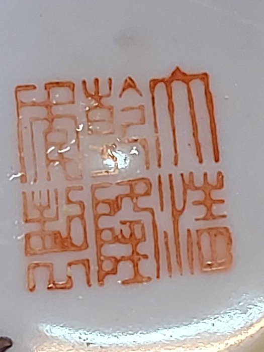 大清乾隆年御製琺瑯彩宫用瓷碗乾隆款琺瑯彩花卉紋宮碗，口沿微外撇