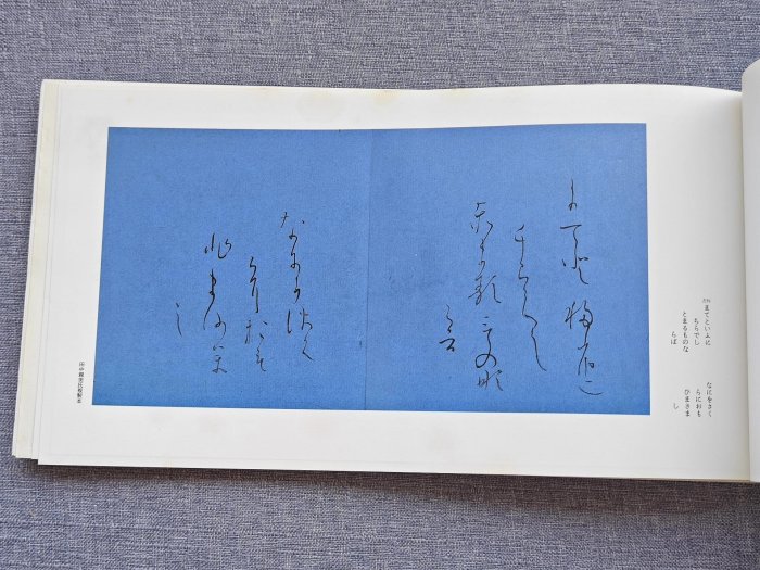 嚴選日本原版二玄社『日本名跡叢刊』平安時代《繼色紙》藝術珍藏書