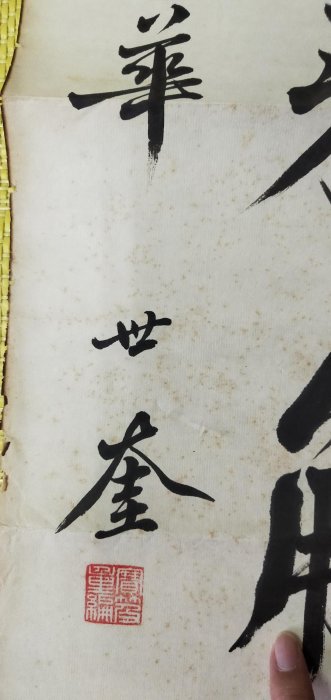 手寫書法對聯未裱-華世奎書法對聯1902年作，約135cmx34cmx2 | Yahoo拍賣