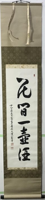 藏舊尋寶屋】老日本書法家作落款水墨字畫軸/掛軸《手繪》(一元起標