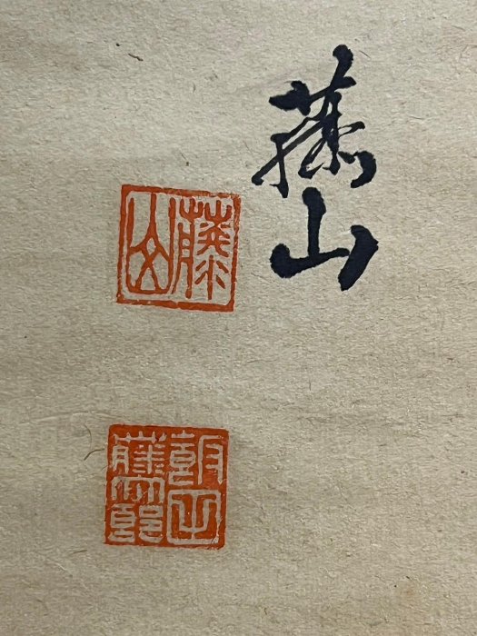 藏舊尋寶屋】昭和45年畫家滕山作落款「八十二翁」水墨畫/畫軸/掛軸