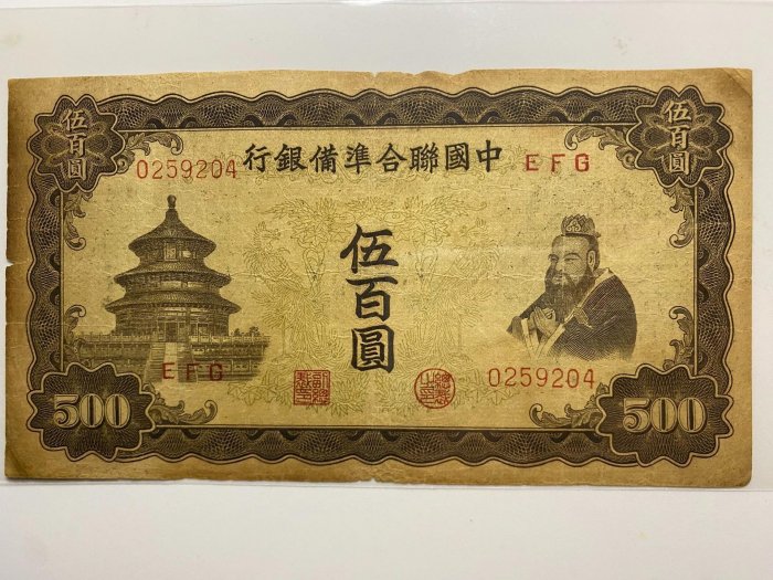 中国聯合準備銀行 伍百圓 中國聯合準備銀行伍百圓的價格推薦- 2025年11月| 比價比個夠BigGo