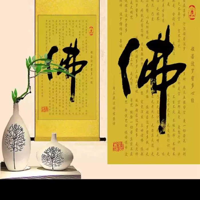 90*30cm]佛字禪字禪茶一味書法中式卷軸掛畫絲綢掛畫茶樓客廳裝飾畫成品