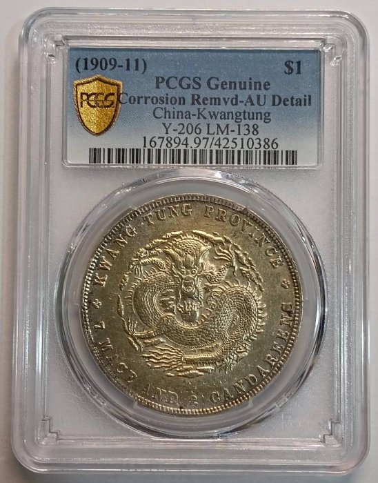 宣統元寶廣東省造七錢二分PCGS AU97 [認證編號42510386] 【和美郵幣社