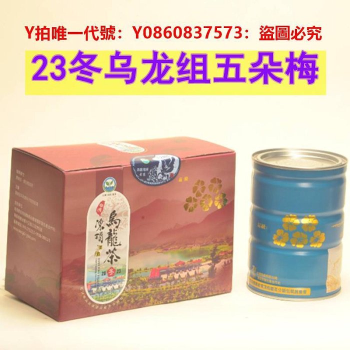 凍頂烏龍五梅的價格推薦- 2025年8月| 比價比個夠BigGo
