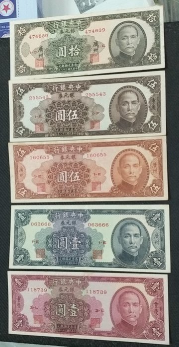 【華漢】  民國38年 中央銀行 銀元劵 壹圓+伍圓+拾圓(1元+5元+10元)  5張一標 有666