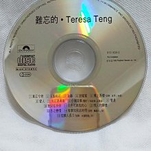 未開封CD/鄧麗君「難忘的」92年香港Poly Gram 難忘的Teresa Teng - 看我聽我鄧麗君- Teresa Teng's Discography