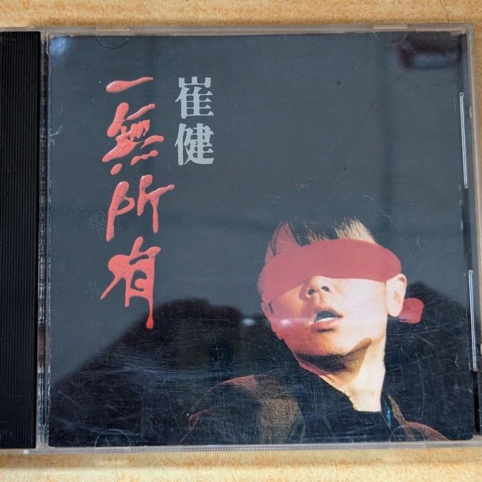 CD (美國版) 崔健~~一無所有~~無IFPI | Yahoo拍賣