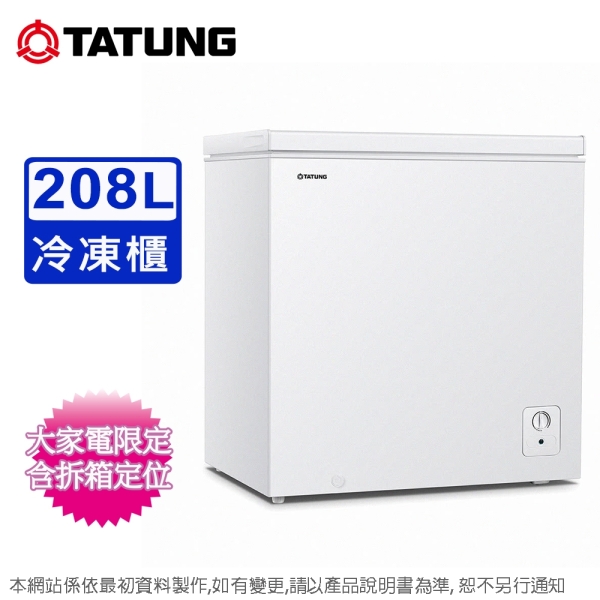 TATUNG大同208公升定頻臥式冷凍櫃 TR-211FR~含拆箱定位+舊機回收