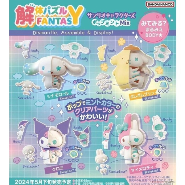 小禮堂 【拆售】Sanrio 三麗鷗 x KAITAI FANTASY 解剖公仔擺飾4入組 (藍款)