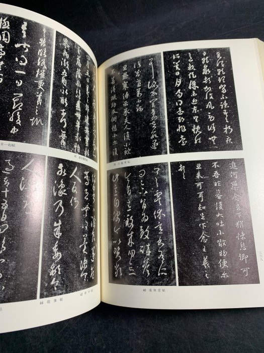 王羲之 中田勇次郎著 講談社 藏舊尋寶屋】老日本王羲之を中心とする法帖の研究王羲之法帖中田勇次郎