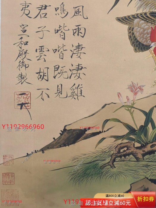 趙佶花上添錦圖中堂宣紙手繪畫心尺寸114x47cm，工筆花鳥，畫面細膩