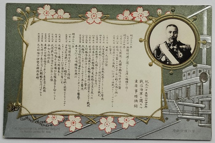 小屋}日俄戰爭東鄉平八郎| Yahoo拍賣