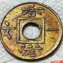 1865年香港一文這1865年發行的香港一文銅幣，是香港在特定歷史時期貨幣