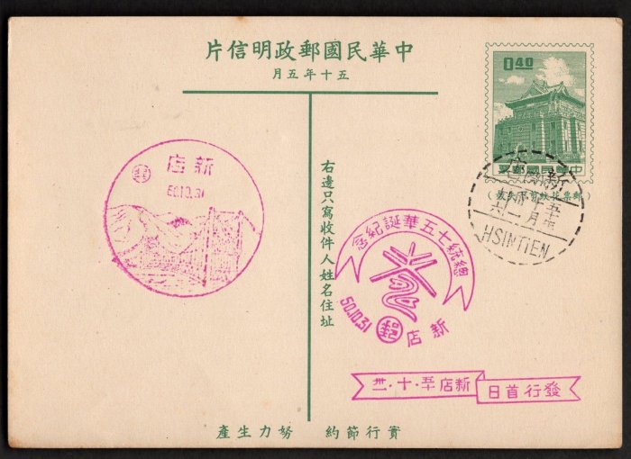 50年中華民國郵政明信片｜臺灣郵票｜集郵家| Yahoo拍賣