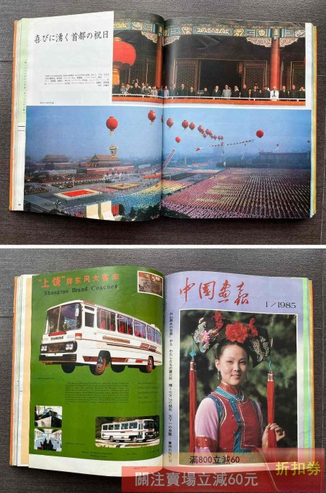【連番・良品】12冊セット中国画報 1984年4月〜1985年3月 月刊グラフ 正版《中國畫報》1984年-1985年合訂本1984年7月—1985年12月，共18本