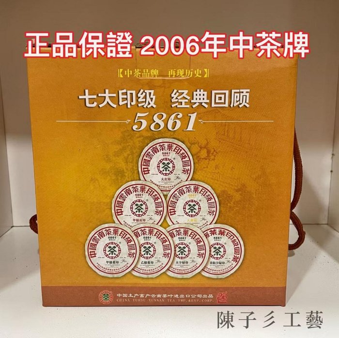 中茶牌圓茶 07″中茶牌圓茶大字綠印生茶– 阿里山日王茗茶
