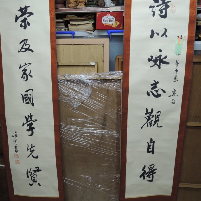 台湾書家　江琳國　紙本立軸【漢詩】 練家字畫專賣店】江琳國,對聯，書法作品| Yahoo拍賣