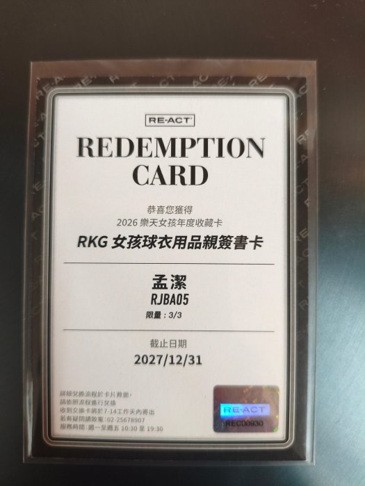 【孟潔】【親簽書卡】2026 Rakuten Girls 年度女孩卡 女孩球衣用品親簽書卡 03/03