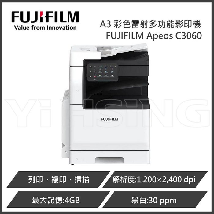 富士軟片 FUJIFILM Apeos 3060 A3 黑白雷射多功能影印機