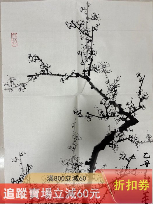 董寿平　梅花　木版画　在銘 董壽平梅花畫芯，尺寸88x47，純手繪水墨寫意！！！ 畫工精湛，梅花枝干