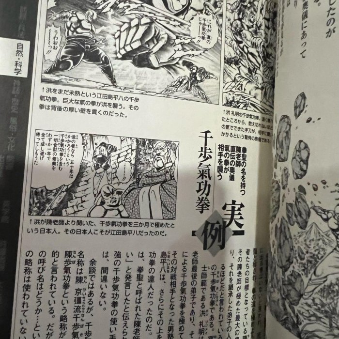 魁！男塾！民明書房大全。日文初版。9.9新品、日本旅遊時帶回