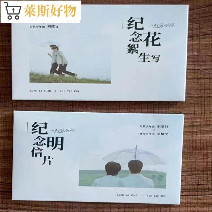 TNT 時代少年團SV《一起等雨停》宋亞軒劉耀文PB加CD 官方正版~鴻藝車品