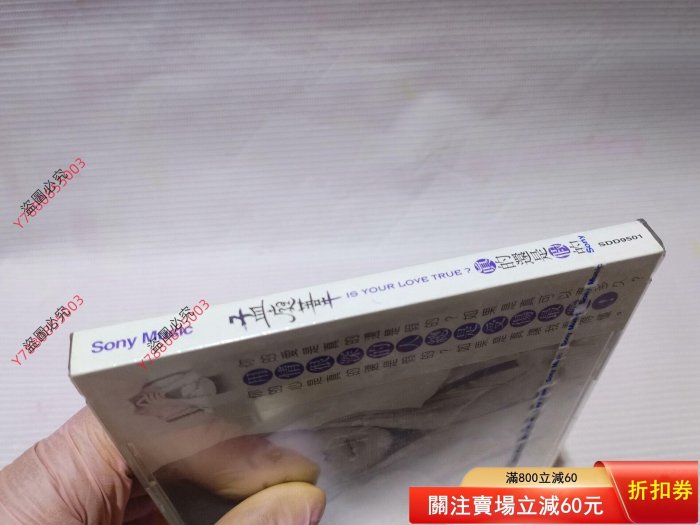 可議價全新未拆封原裝正版，孟庭葦《真的還是的》專輯CD唱片，1995年