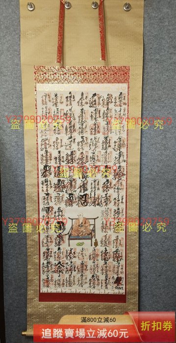 真手繪弘法大師像 師頂上代其種子字