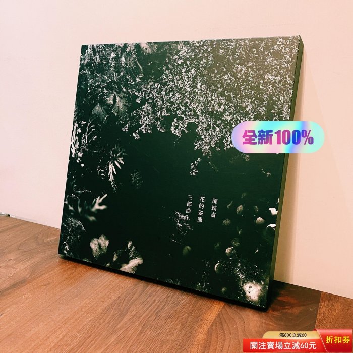 華麗的冒險 陳綺貞黑膠唱片￼￼ 陳綺貞/ 華麗的冒險| Release 最新發行| TEAM EAR MUSIC 添翼創越工作室